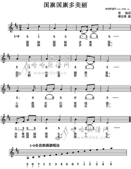 同在国旗下歌词简谱
