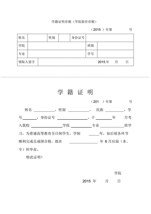大学在校生学籍证明模板pdf1页