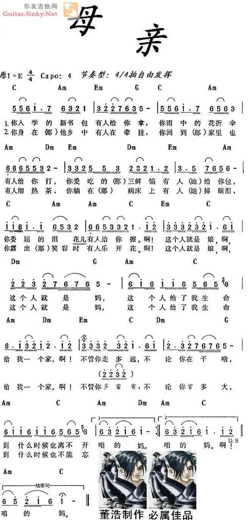 歌谱:母亲(母亲节特别奉献--免费提供)(吉他谱)