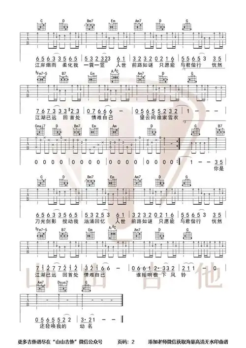 如谜吉他谱2-许嵩-g调指法