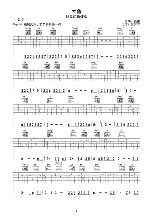 杨昊昆大鱼指弹吉他谱