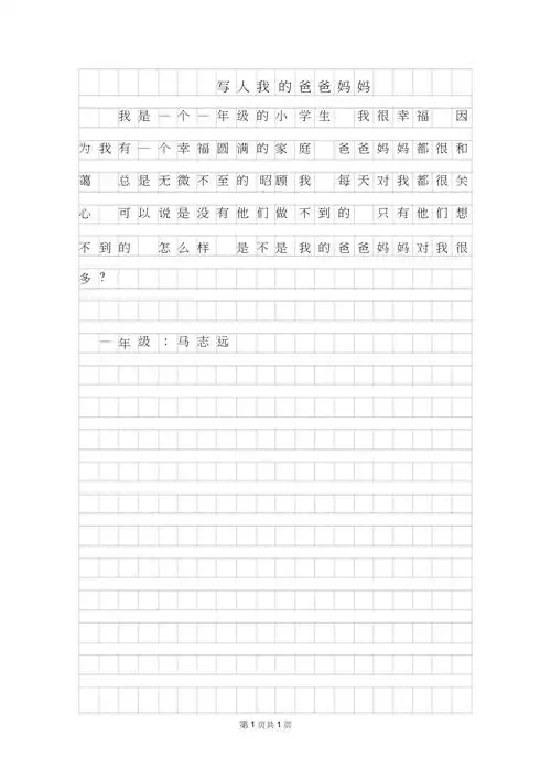 2019年一年级写人作文100字我的爸爸妈妈