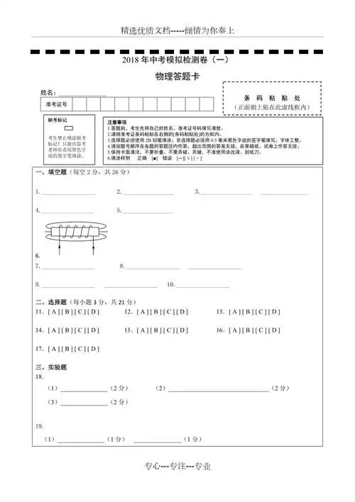 2018年安徽中考物理模拟卷一答题卡共2页