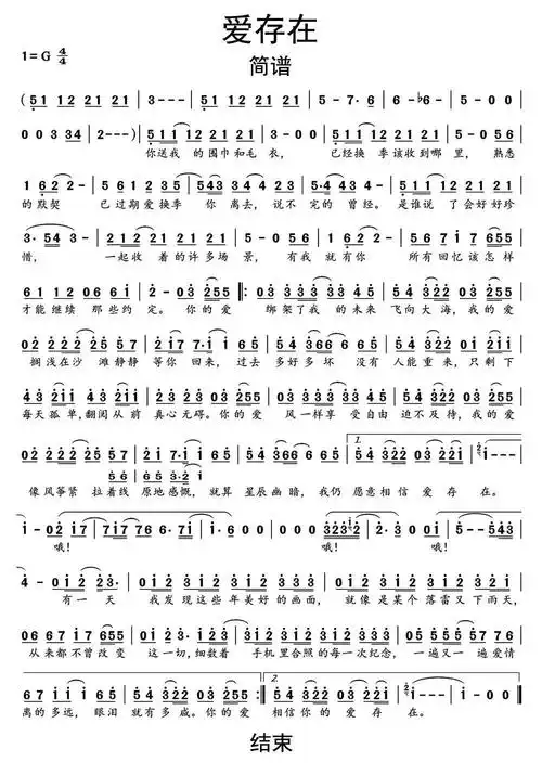 爱存在简谱乐谱