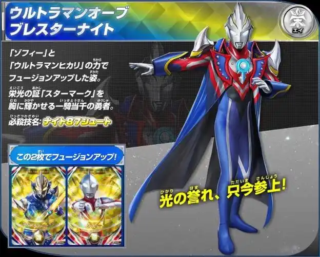 欧布奥特曼的23种形态