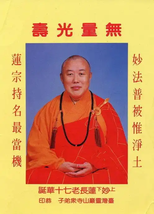 持戒念佛定生西——妙莲老和尚戒期开示