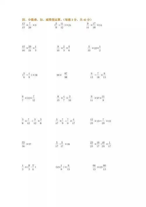 小学六年级上册数学分数乘法计算题专项练习题