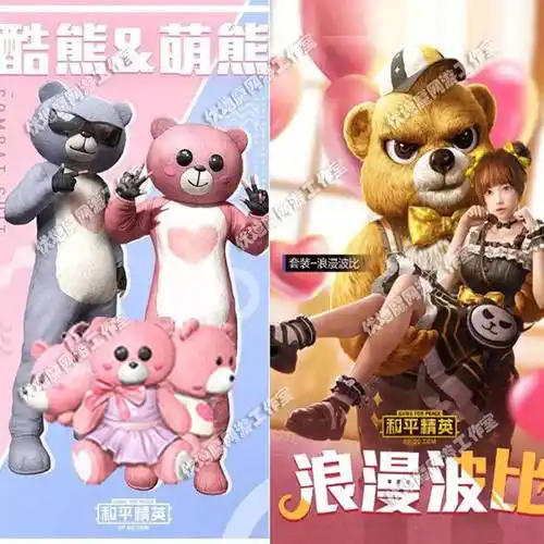 和平精英小熊背包无需上号和平精英皮肤浪漫波比套装萌熊伴侣背包粉