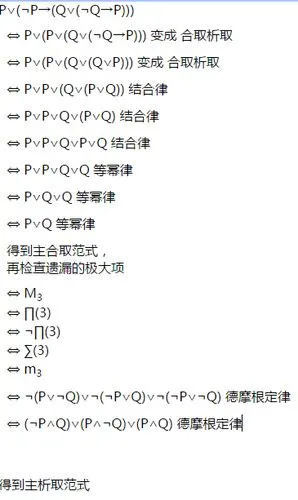 离散数学:试将下列公式化为主析取范式和主合取范式