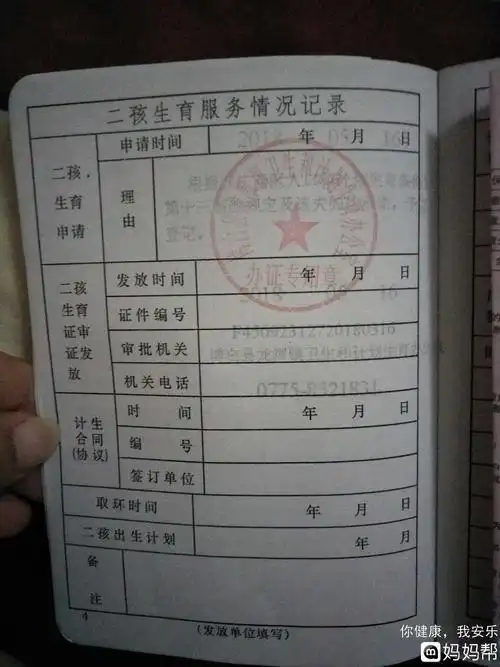 奇怪!办理二胎准生证"镇定自若"-第1张图片-宠宝网