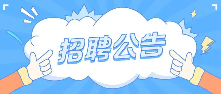 淳安千岛湖旅游集团投资管理有限公司招聘公告
