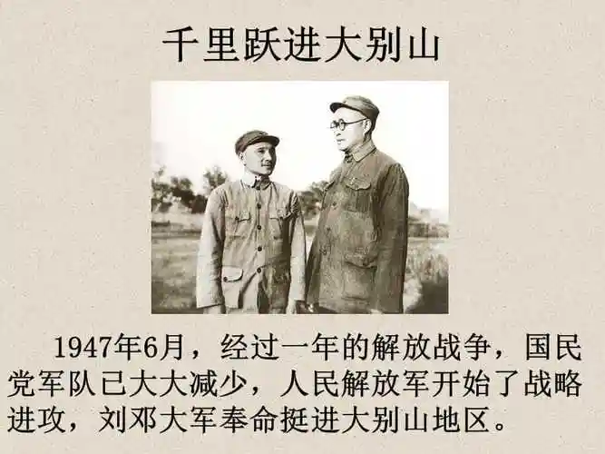 小学语文三年级课件千里跃进大别山