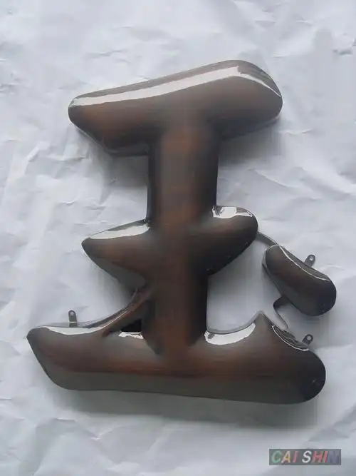 球面不锈钢仿古铜字