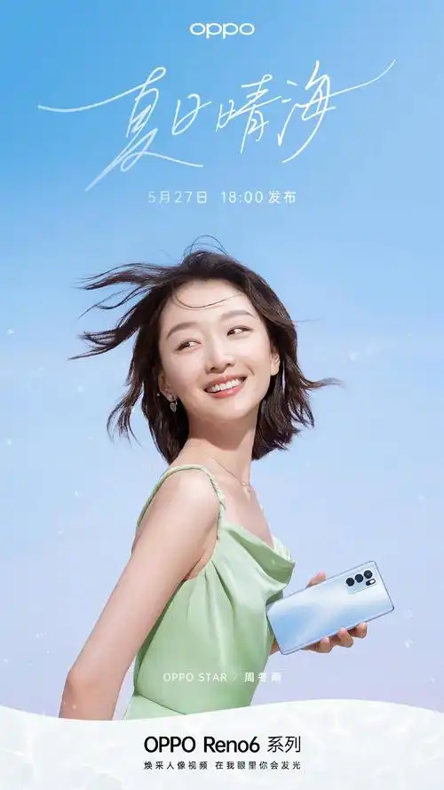 opporeno6三款配色全公开周冬雨代言