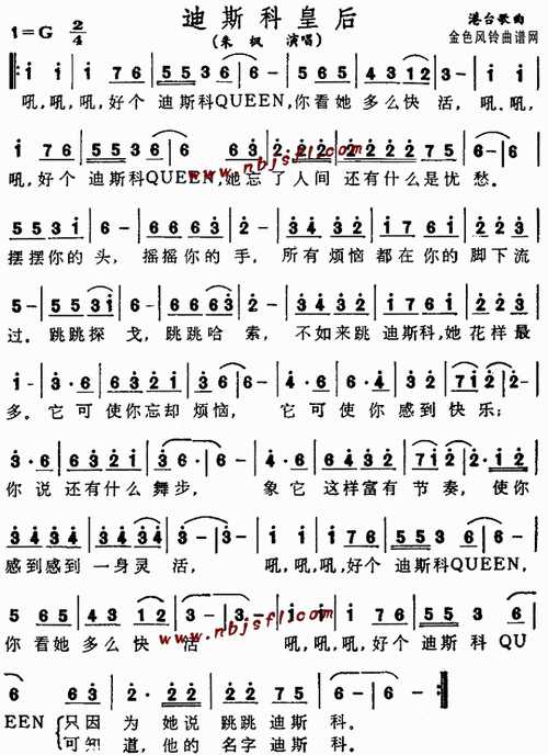 迪斯科皇后简谱歌谱