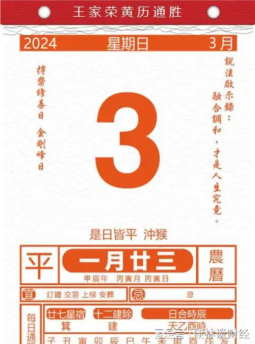 今日生肖黄历运势2024年3月3日
