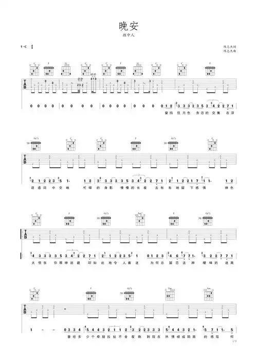 晚安 颜人中 c调简易吉他谱c调六线吉他谱-虫虫吉他谱免费下载