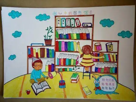 图书馆简笔画彩色安静