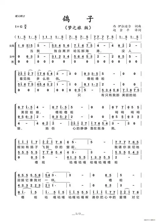 鸽子(梦之旅 版)_简谱