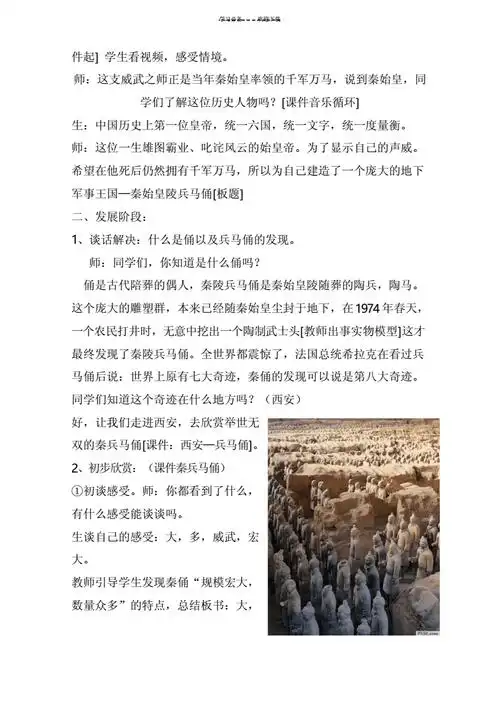 秦始皇陵兵马俑教案.docx
