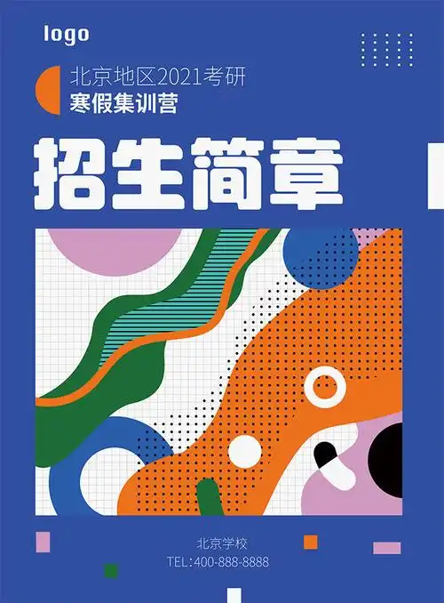 抽象几何图形教育招生简章海报
