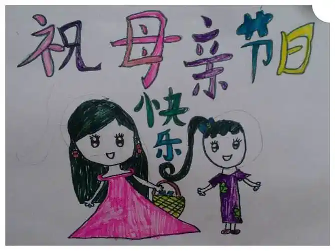 母亲节的画母亲节的画画