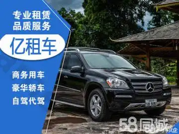 亿租车机场接送旅游商务长短途包车会务用车