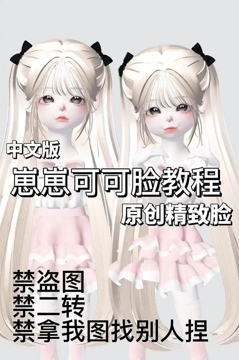 崽崽可可脸教程.精致可可脸教程,学不会找我#崽崽zepeto - 抖音