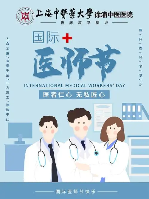 国际医师节致敬所有医者感恩医路有你