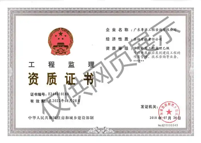 企业资质- 广东粤源工程咨询有限公司