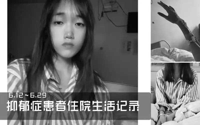 精神病院里长什么样抑郁症患者在广州住院17天的一些生活小片段mect无