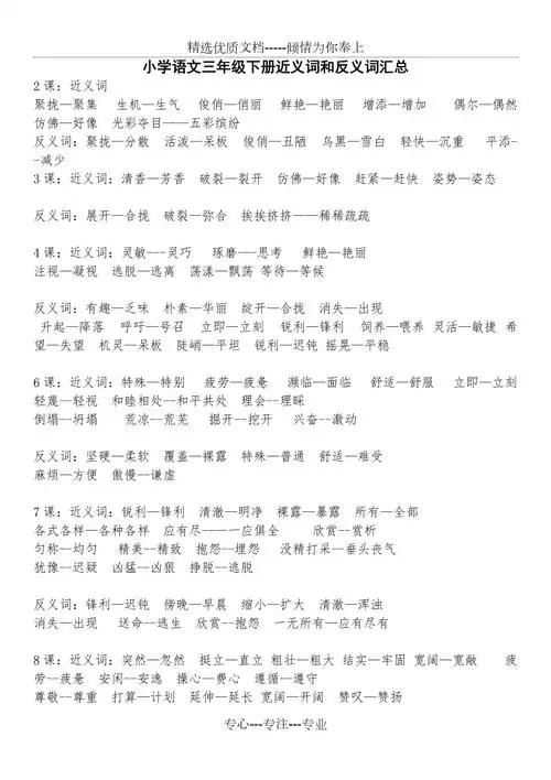 小学语文部编版三年级下册近义词和反义词汇总