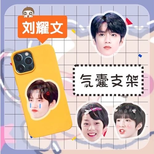 刘耀文亚克力气囊支架明星周边应援diy头像应援物创意来图定制