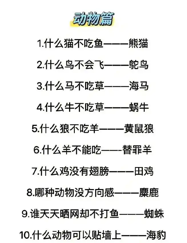 100个脑筋急转弯,经常考考孩子,孩子更聪明! #脑筋急转 - 抖音