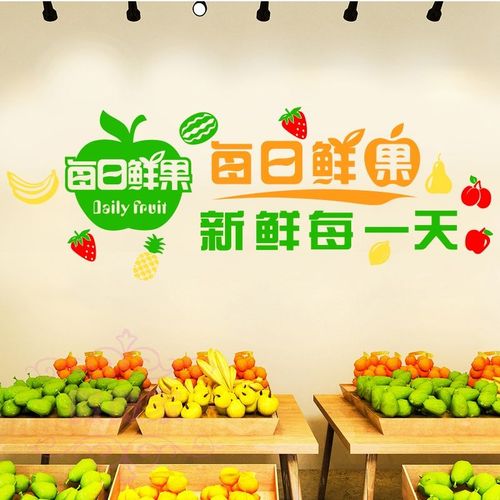 水果店玻璃门贴纸装饰用品创意个性橱窗蔬菜水果图片图墙贴自粘