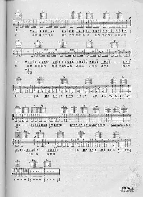 英雄泪吉他谱
