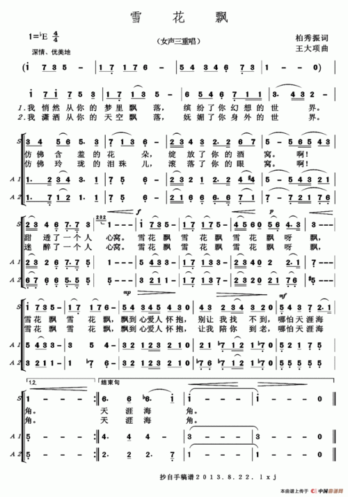 雪花飘简谱(柏秀振词 王大项曲,女声三重唱) 合唱曲谱 _ 图片网