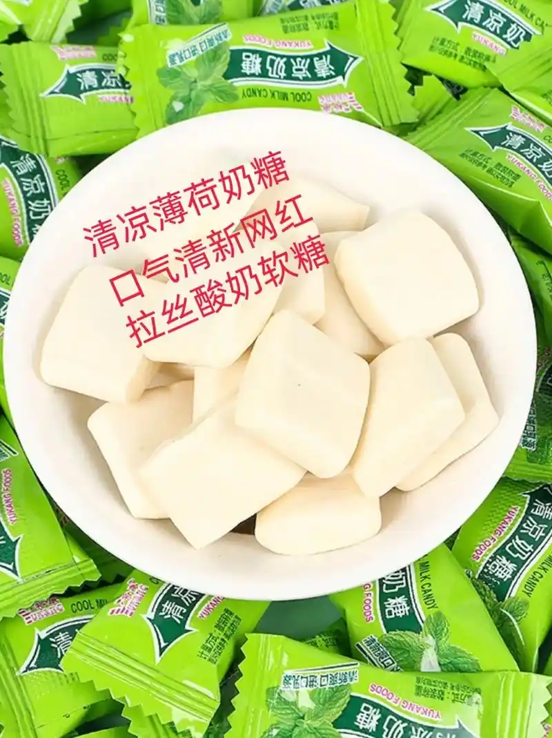 清凉薄荷奶糖果.清凉薄荷奶糖口气清新,网红拉丝酸奶软糖,80 - 抖音