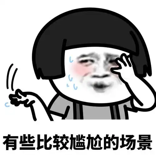 暴漫 蘑菇头 有些比较尴尬的场面 冒汗 搞怪 逗