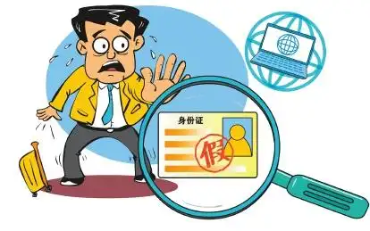 使用假身份证乘机