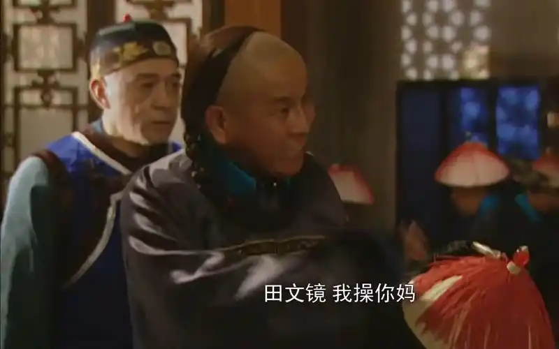 【雍正王朝】 马国成:田文镜我.