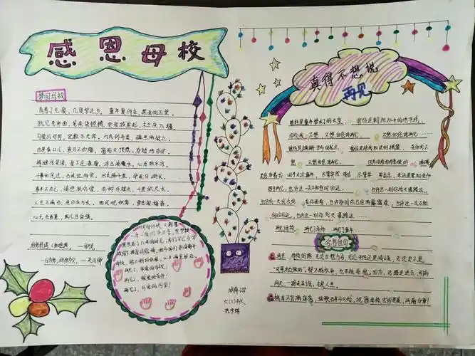 交城县城南小学"红领巾懂感恩"——毕业生感恩母校手抄报展