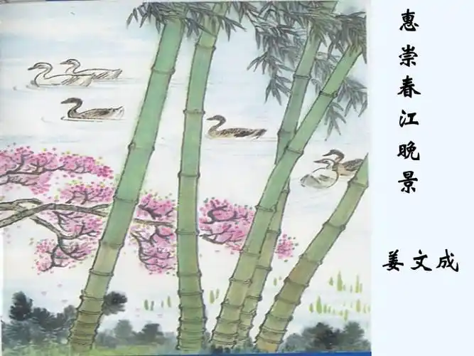 惠崇春江晚景ppt