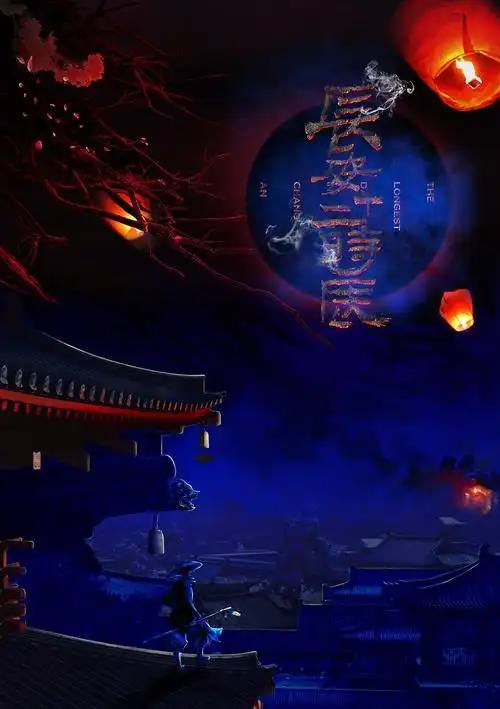 网大 长安十二时辰 部分概念海报 提案设计稿