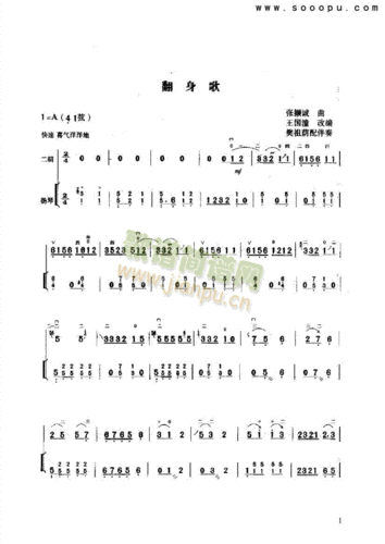 翻身歌 民乐类 二胡 歌谱简谱网