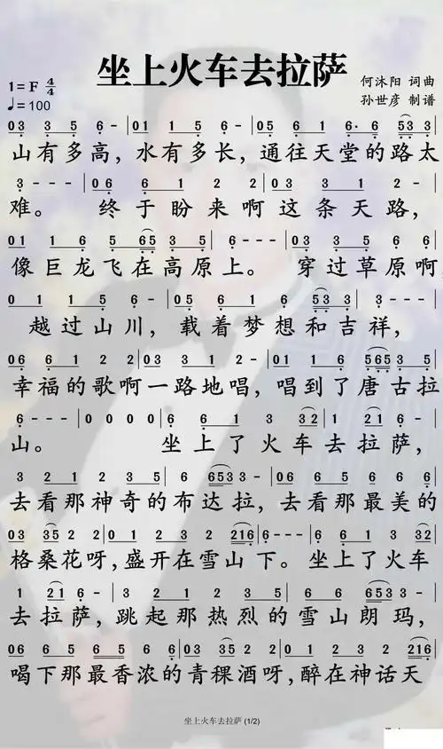 坐上火车去拉萨简谱-央金兰泽歌曲-孙世彦曲谱1