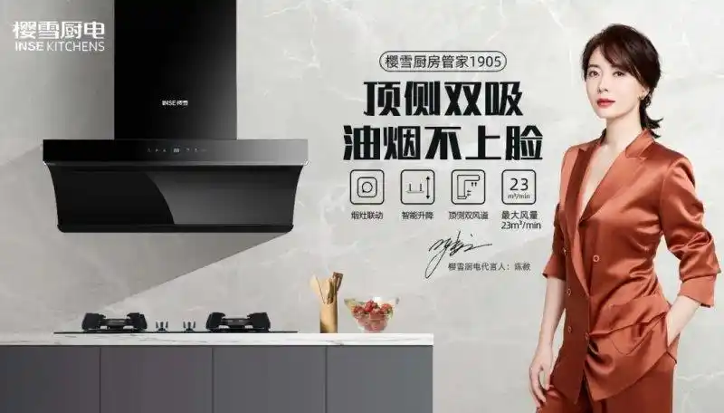 实力联盟樱雪厨电正式签约陈数为品牌代言人