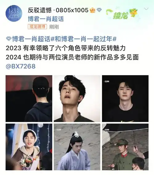 博君一肖超话#和博君一肖一起过年#  笑国春节联欢晚会大合集1(站姐篇