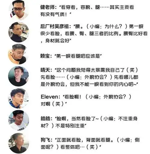 so……可以理解为男生看女生的顺序,大概是这样的么