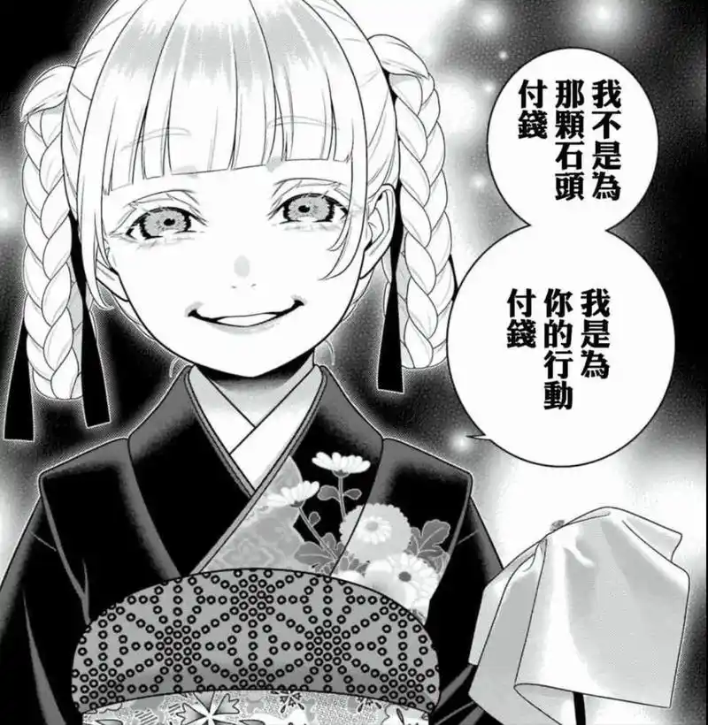 比姐姐更浓厚的蛇喰气息——#漫画 #狂赌之渊#蛇喰梦子 - 抖音